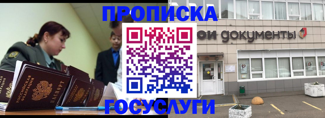 прописка регистрация в Великих Луках